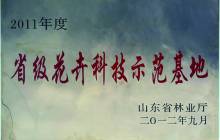 u7701u7ea7u82b1u5349u79d1u6280u793au8303u57fau5730.jpg