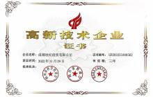 u9ad8u65b0u6280u672fu4f01u4e1au8bc1u4e66.jpg