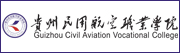 贵州民用航空职业学院 2023年招聘简章