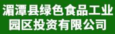 湄潭县绿色食品工业园区投资有限公司