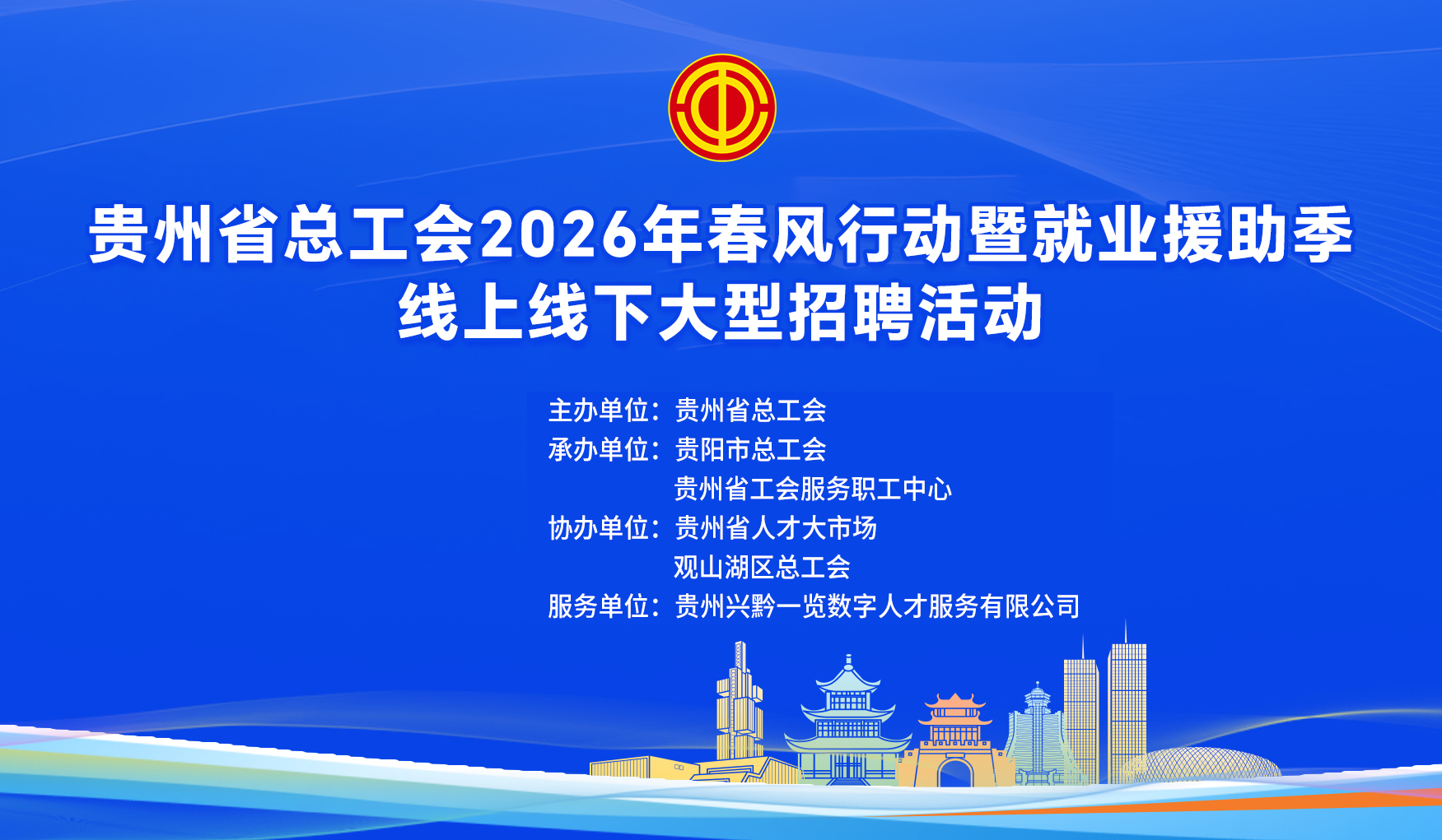 ����ʡ�ܹ���2026�괺���ж��߾�ҵԮ���� �������´�����Ƹ�