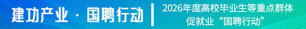 2026��ȸ�У��ҵ�����ص�Ⱥ�� �پ�ҵ����Ƹ�ж���