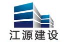贵州江源电力建设有限公司最新招聘信息