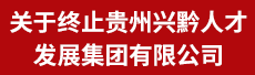 ������ֹ������ǭ�˲ŷ�չ�������޹�˾ �����귨�ɹ��ʷ��񡱲ɹ�����